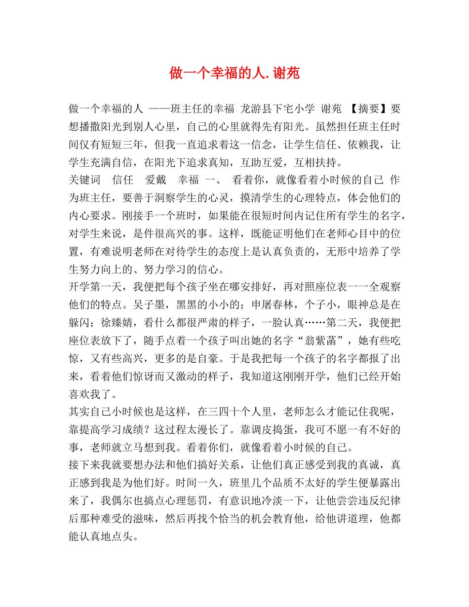 做一个幸福的人谢苑 _第1页