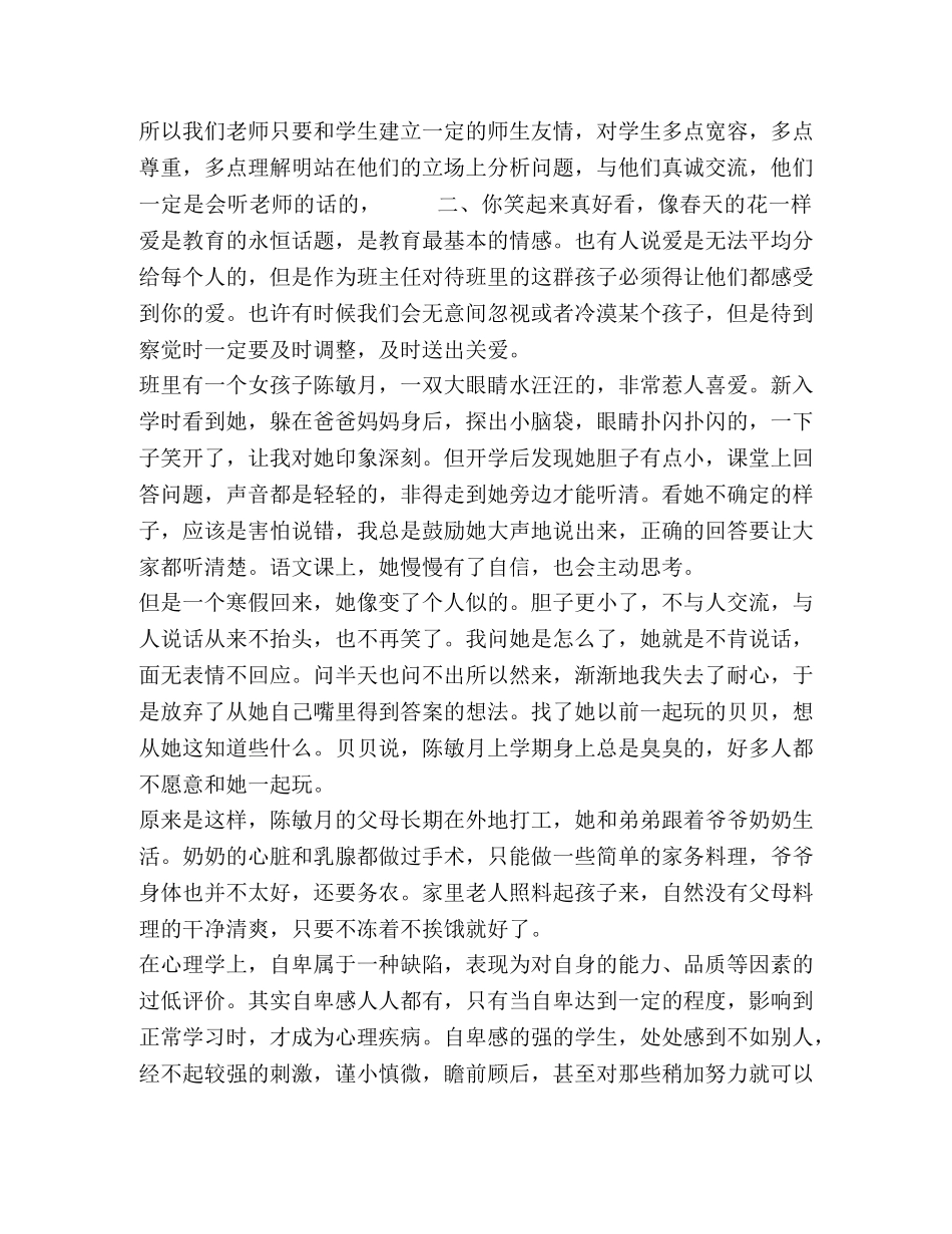 做一个幸福的人谢苑 _第2页