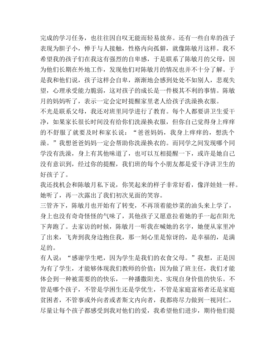 做一个幸福的人谢苑 _第3页