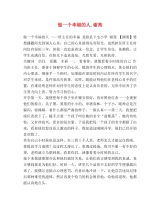 做一个幸福的人谢苑 