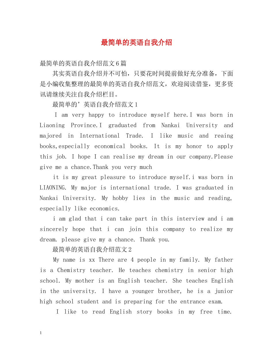 最简单的英语自我介绍 _第1页
