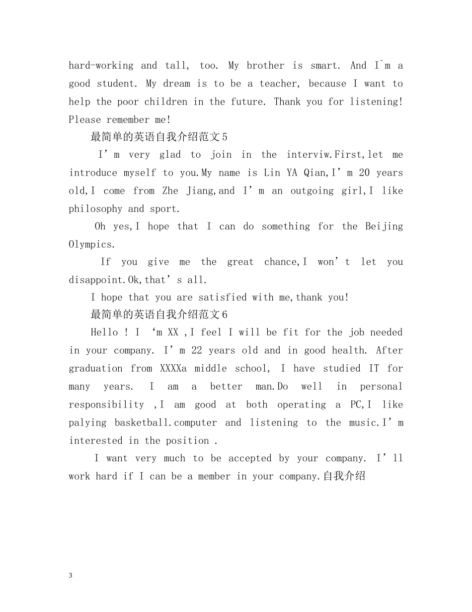 最简单的英语自我介绍 _第3页