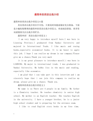 最简单的英语自我介绍 