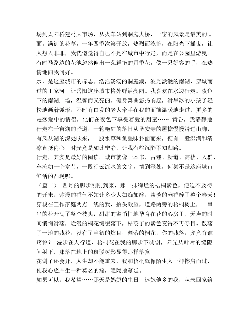 散文我和我的祖国【“我和我的祖国”散文（五篇）汇编】 _第3页