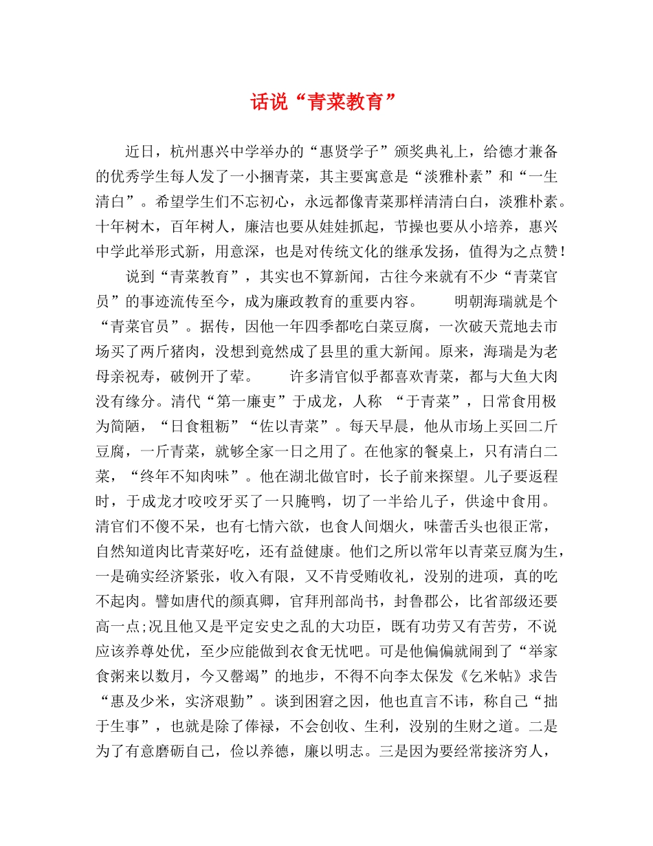 话说“青菜教育” _第1页