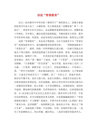 话说“青菜教育” 