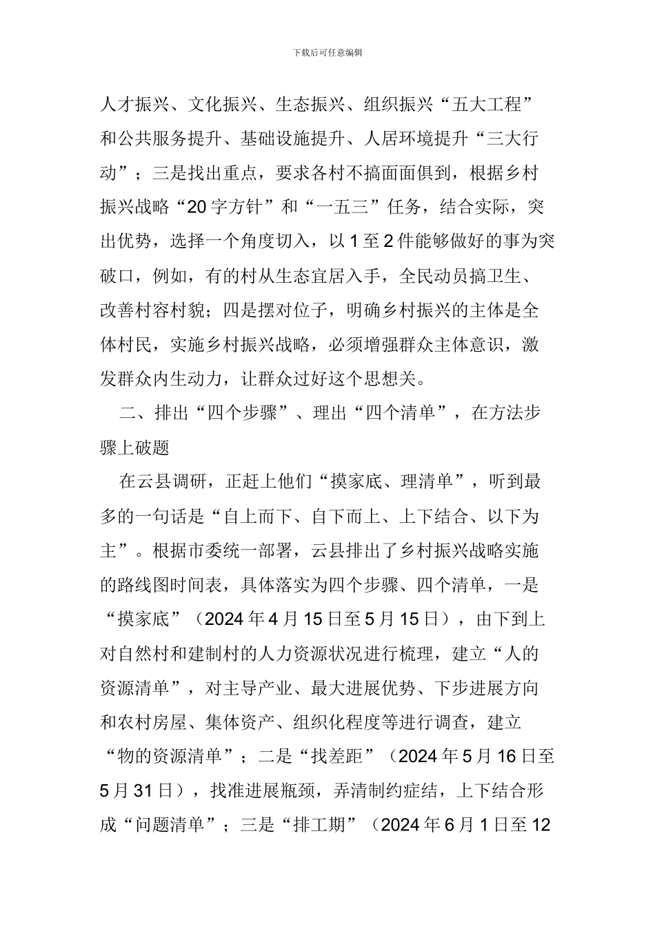 乡村振兴战略调研报告—云县的探索与实践_第2页