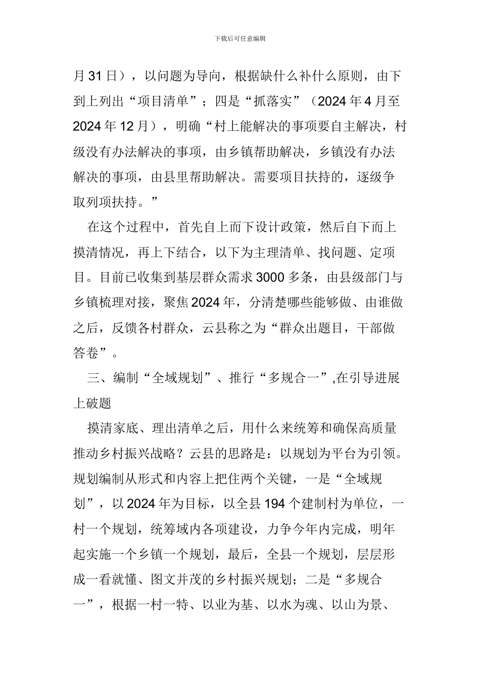 乡村振兴战略调研报告—云县的探索与实践_第3页