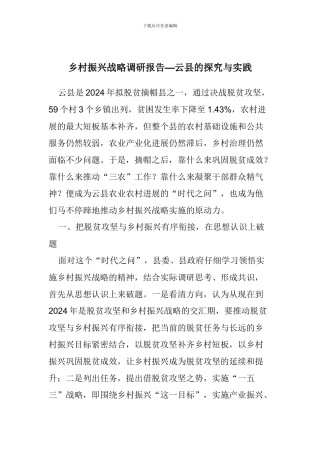 乡村振兴战略调研报告—云县的探索与实践