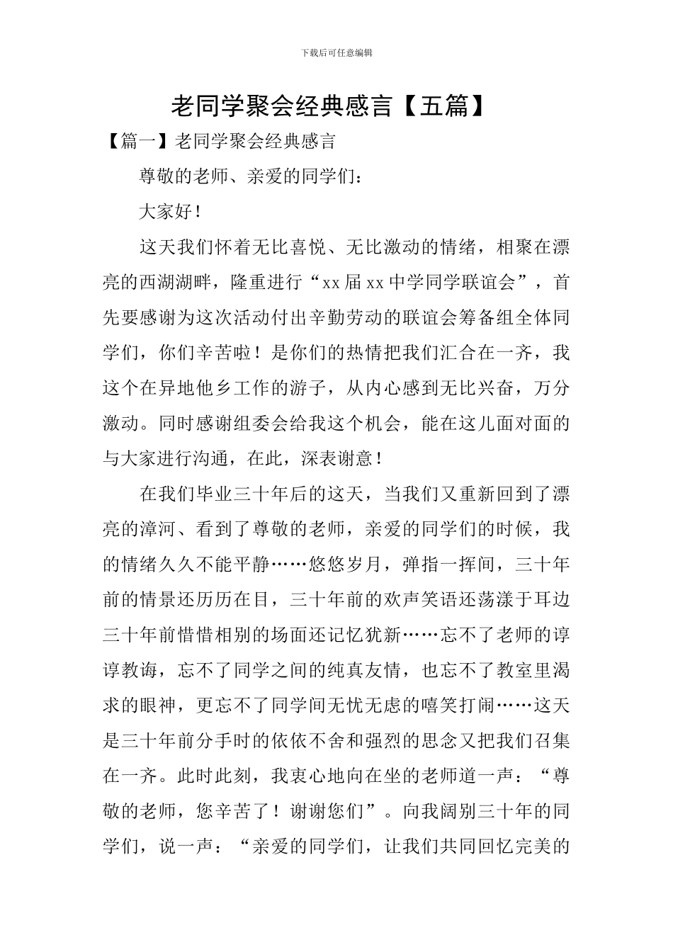 老同学聚会经典感言-_第1页
