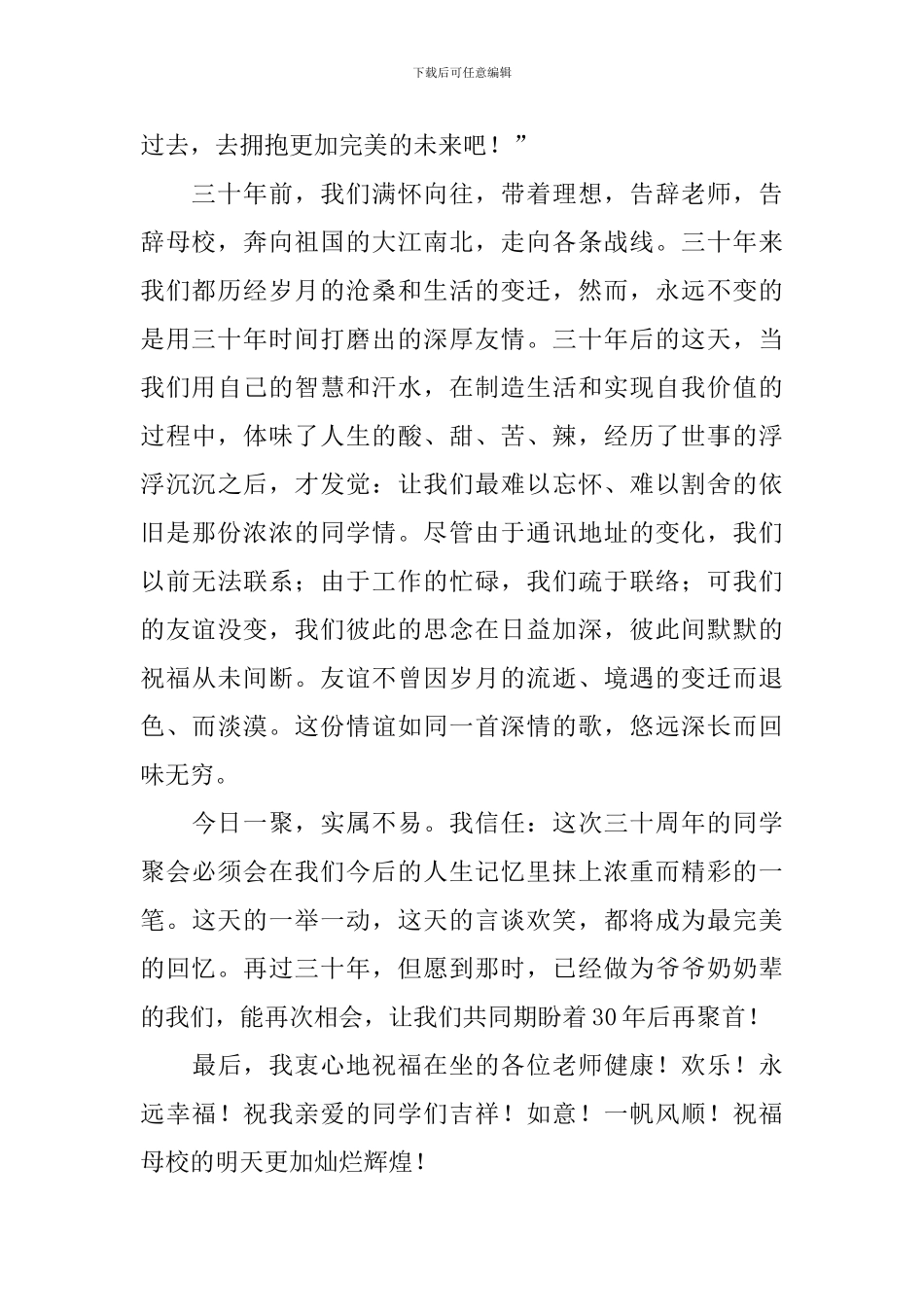 老同学聚会经典感言-_第2页