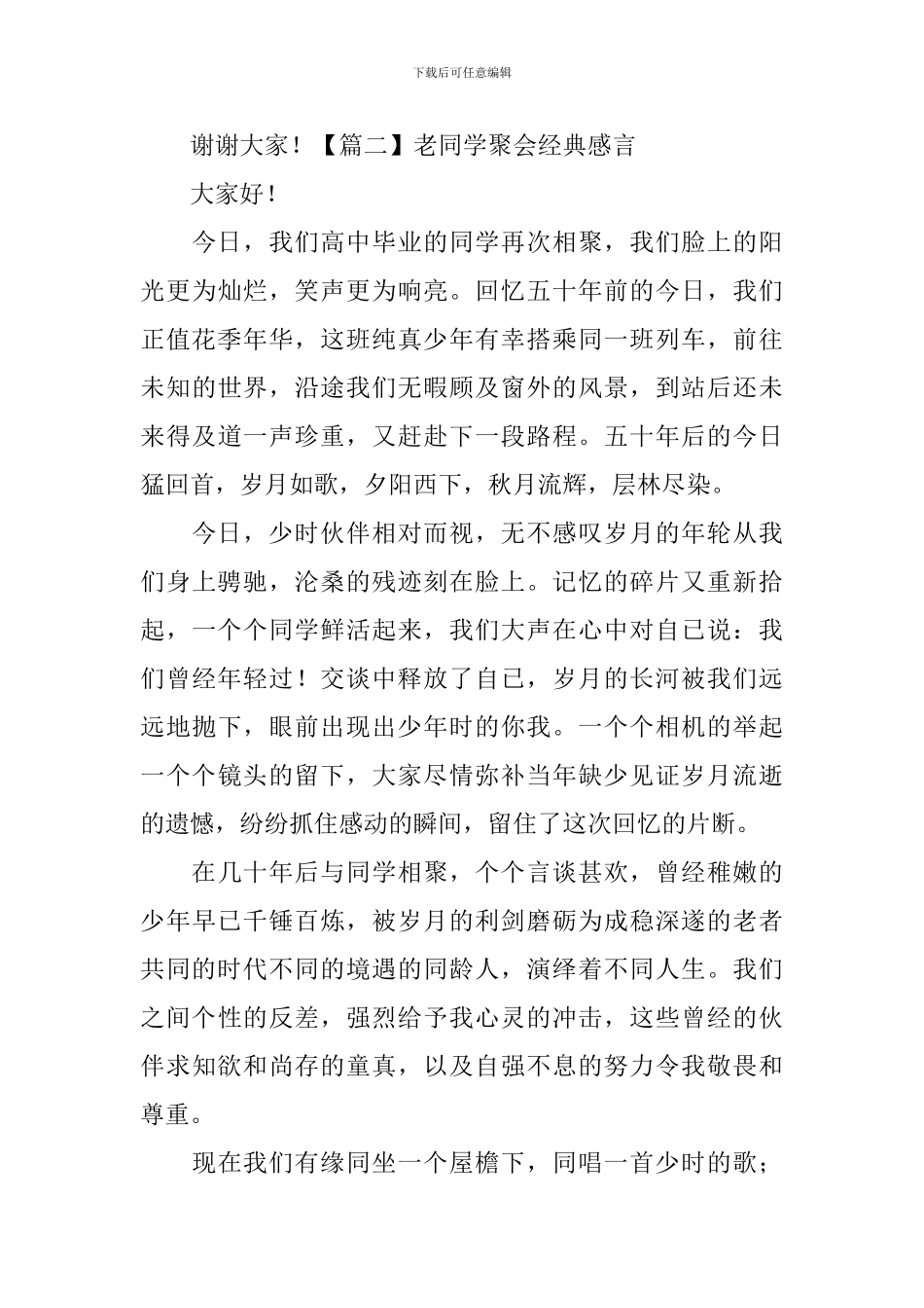 老同学聚会经典感言-_第3页
