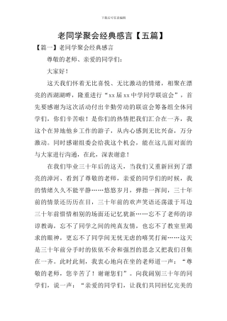 老同学聚会经典感言-