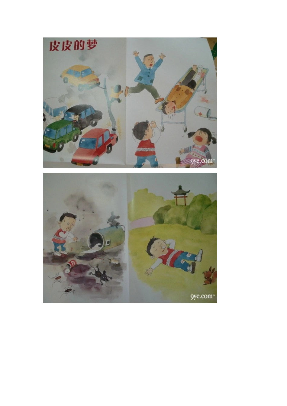 皮皮的梦教案_第2页