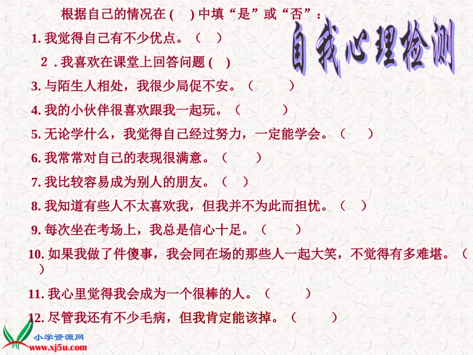 （北师大版）六年级语文上册课件做一个最好的你1_第2页