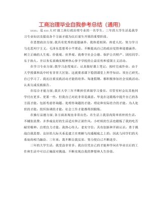 工商管理毕业自我参考总结（通用） 
