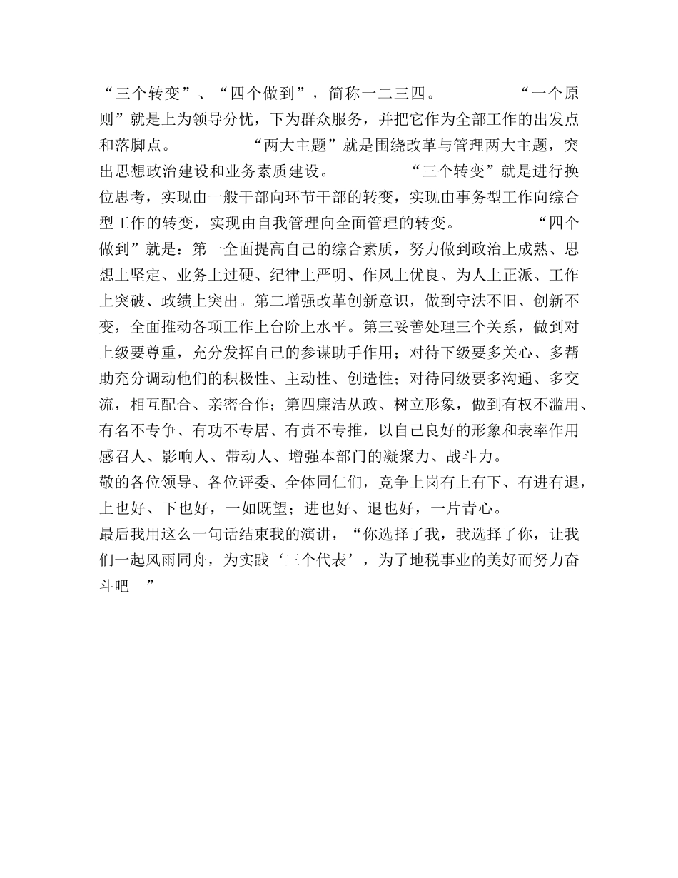 竞聘演讲稿（地方税务局） _第2页