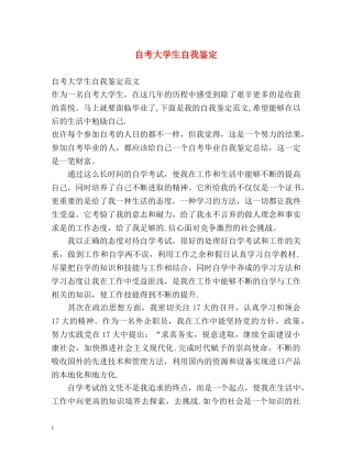 自考大学生自我鉴定 