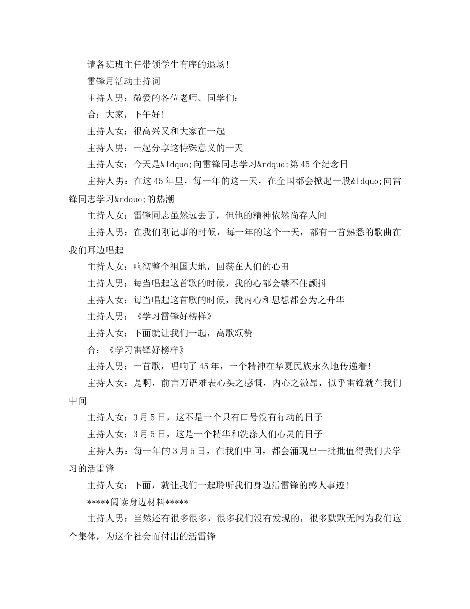 学雷锋活动的主持词 _第2页