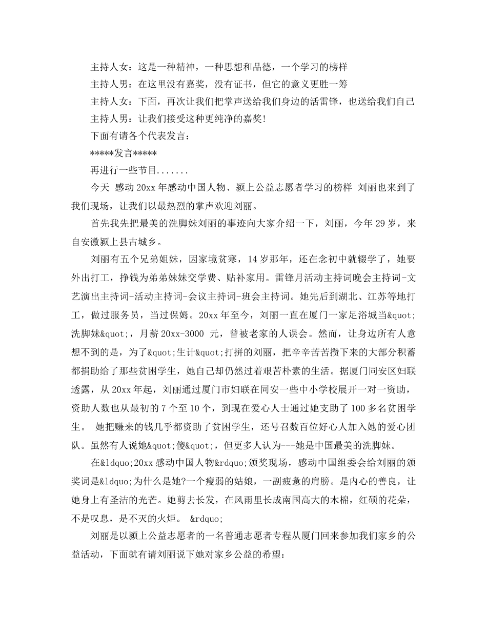 学雷锋活动的主持词 _第3页