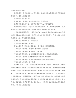 学雷锋活动的主持词 