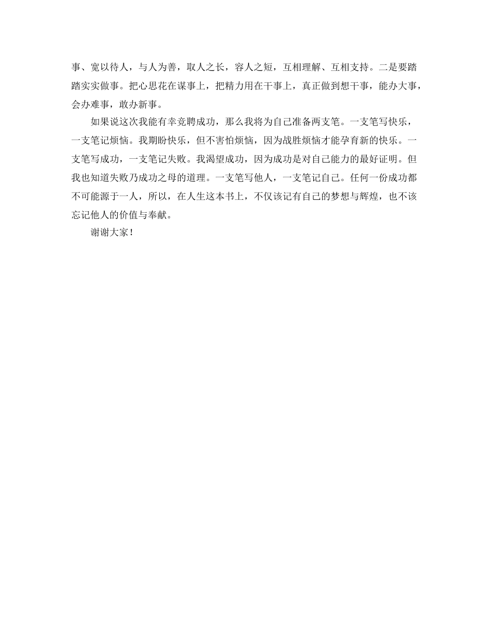 网络教育培训科长竞聘优秀演讲稿 _第2页