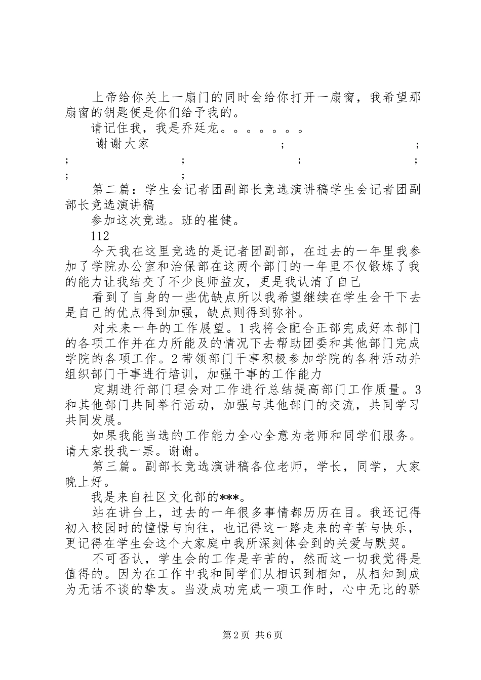 竞选记者团副部长演讲稿范文_第2页