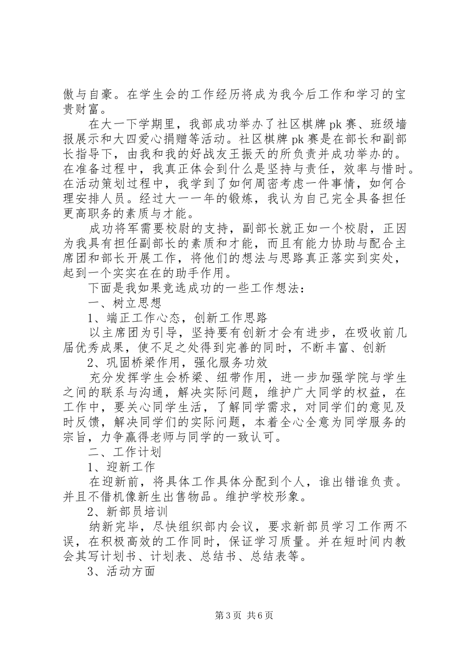 竞选记者团副部长演讲稿范文_第3页