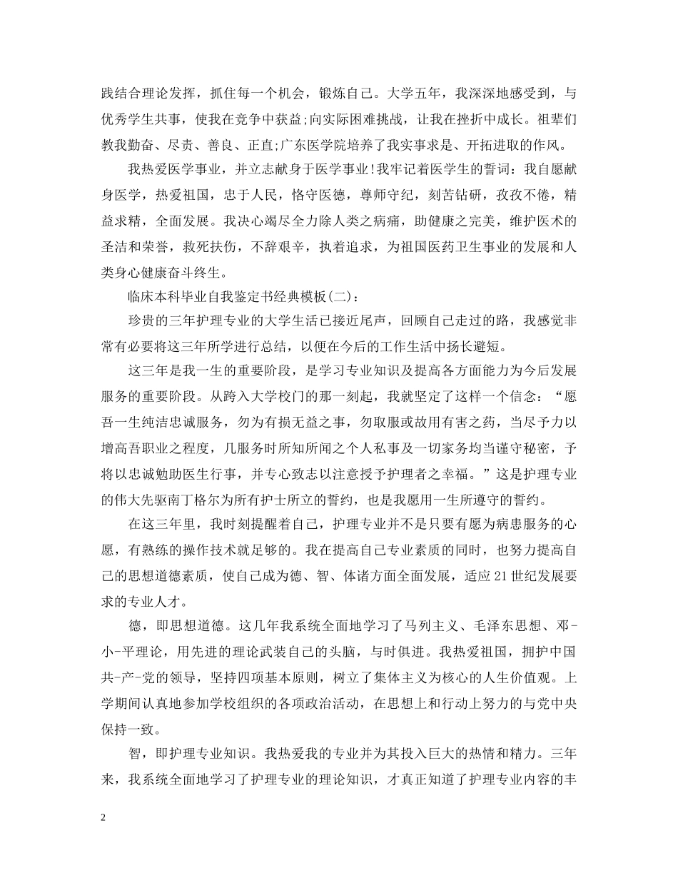 临床本科毕业自我鉴定书经典模板 _第2页