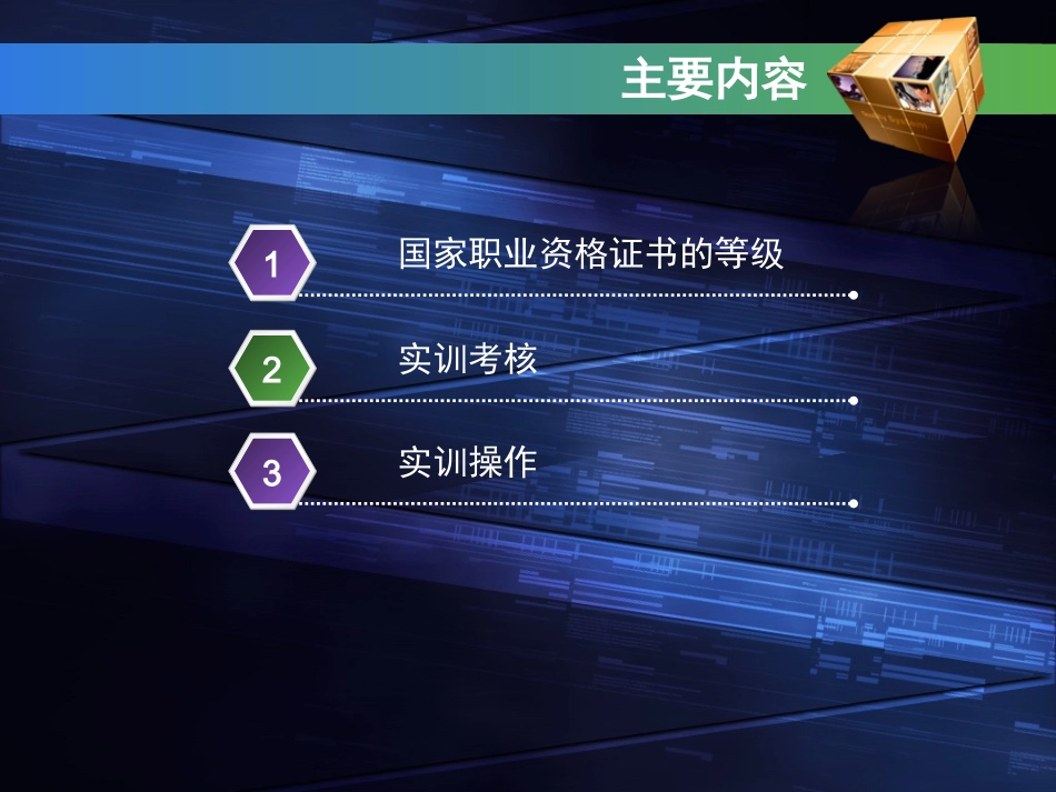 职业技能实训一_第2页