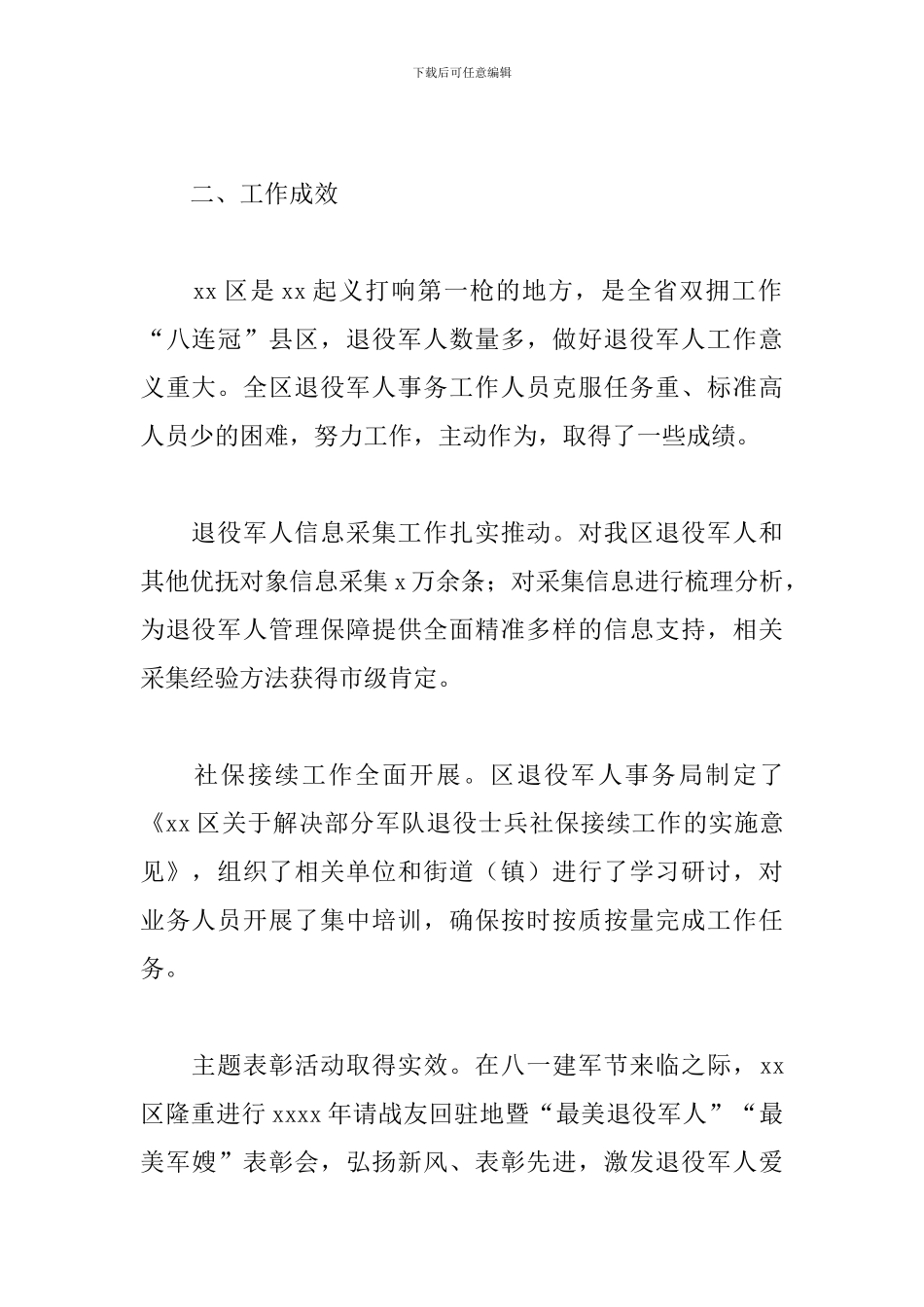 2024年退役军人服务保障体系建设情况调研报告_第3页