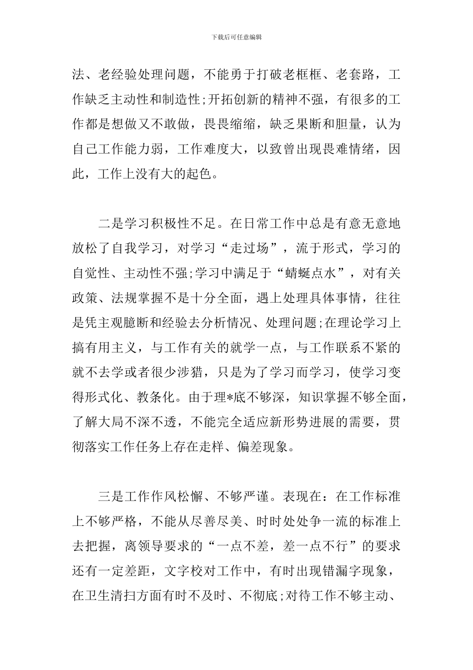 干部作风建设自查自纠报告_第2页