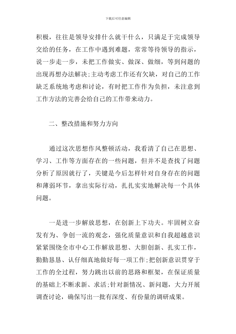 干部作风建设自查自纠报告_第3页