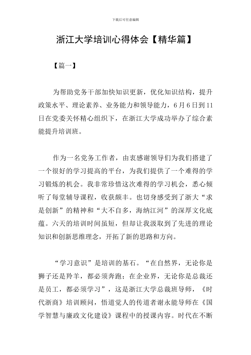 浙江大学培训心得体会_第1页