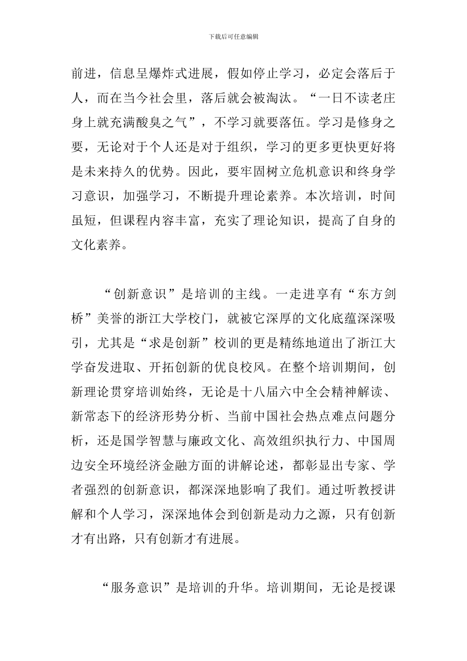 浙江大学培训心得体会_第2页