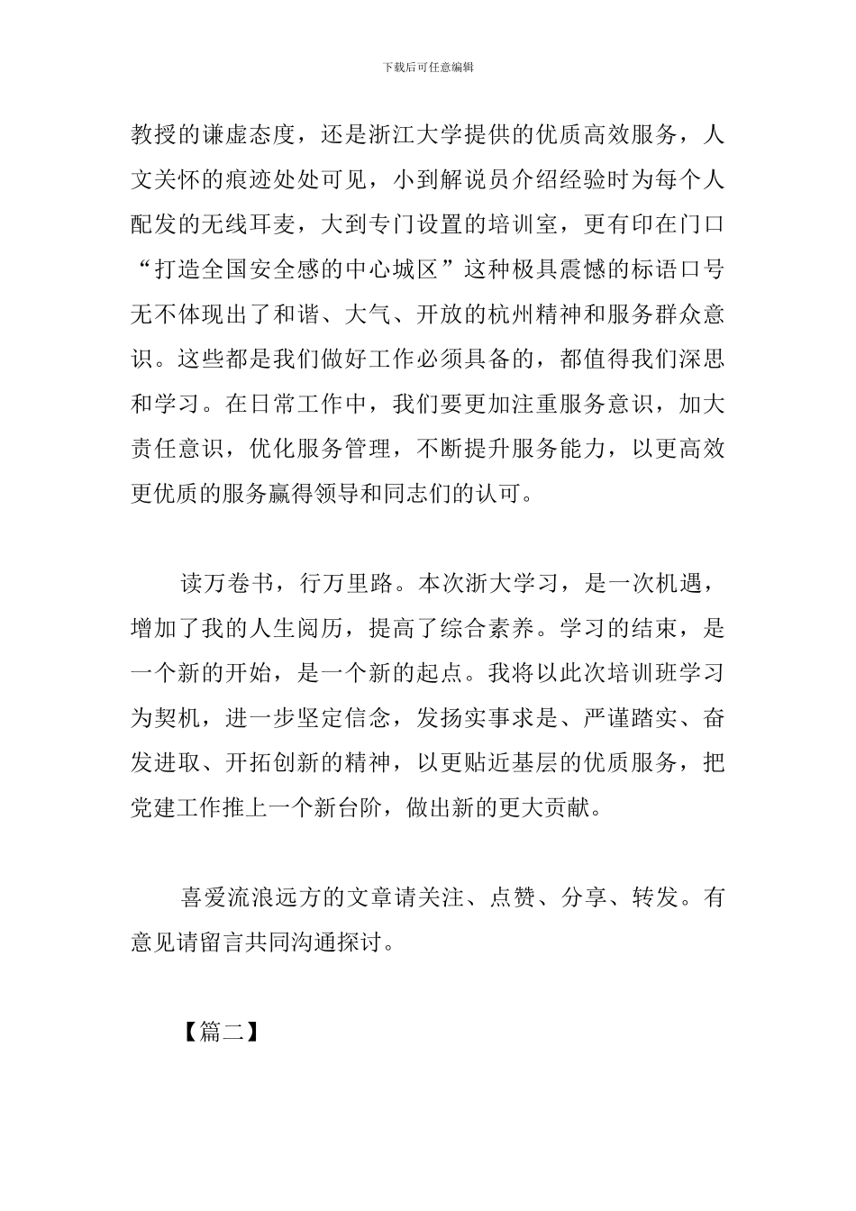 浙江大学培训心得体会_第3页