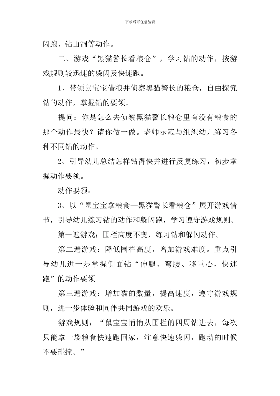 《黑猫警长看粮仓》大班教案_第2页