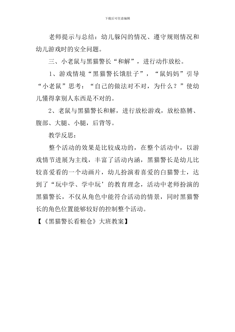 《黑猫警长看粮仓》大班教案_第3页