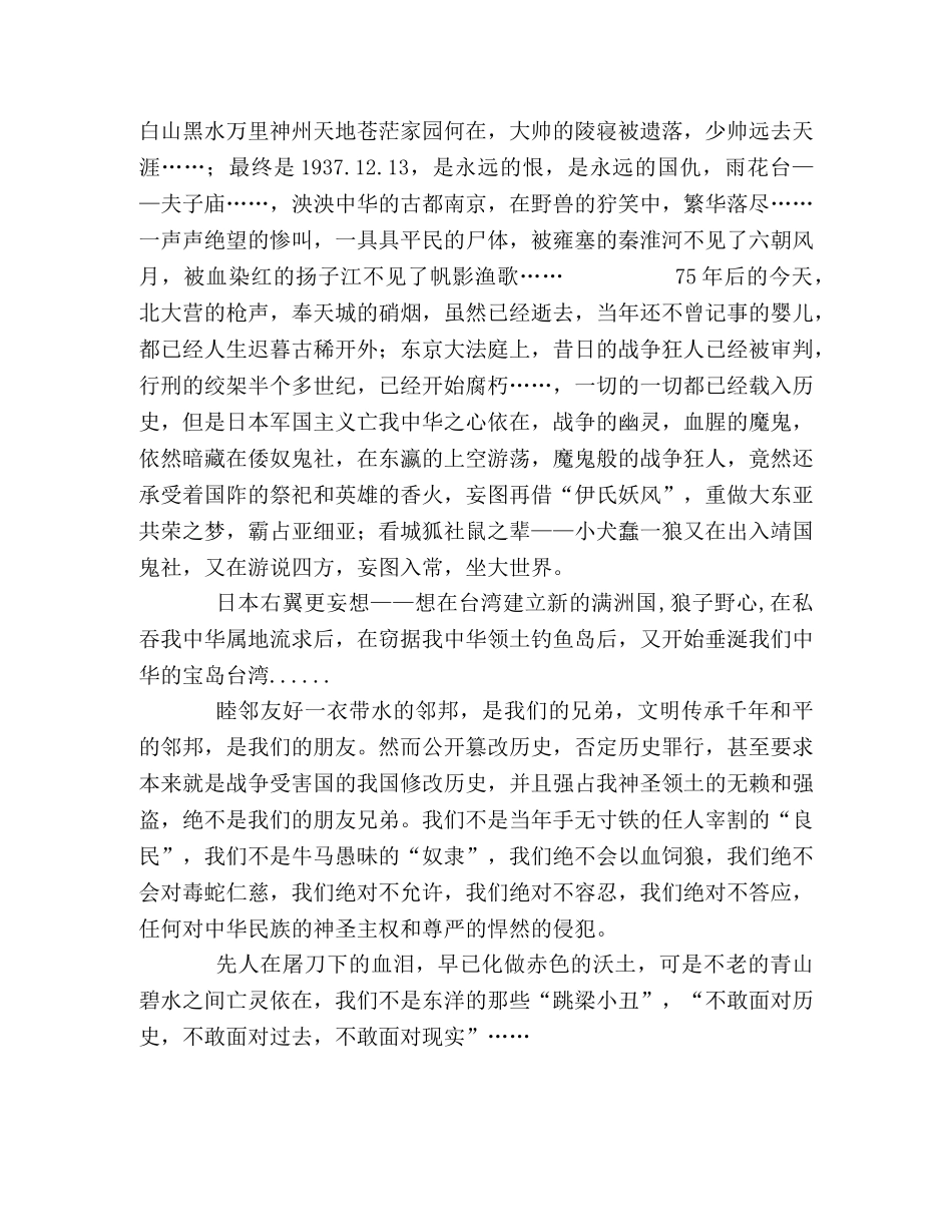 九一八演讲稿 _第2页