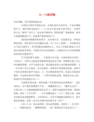 九一八演讲稿 