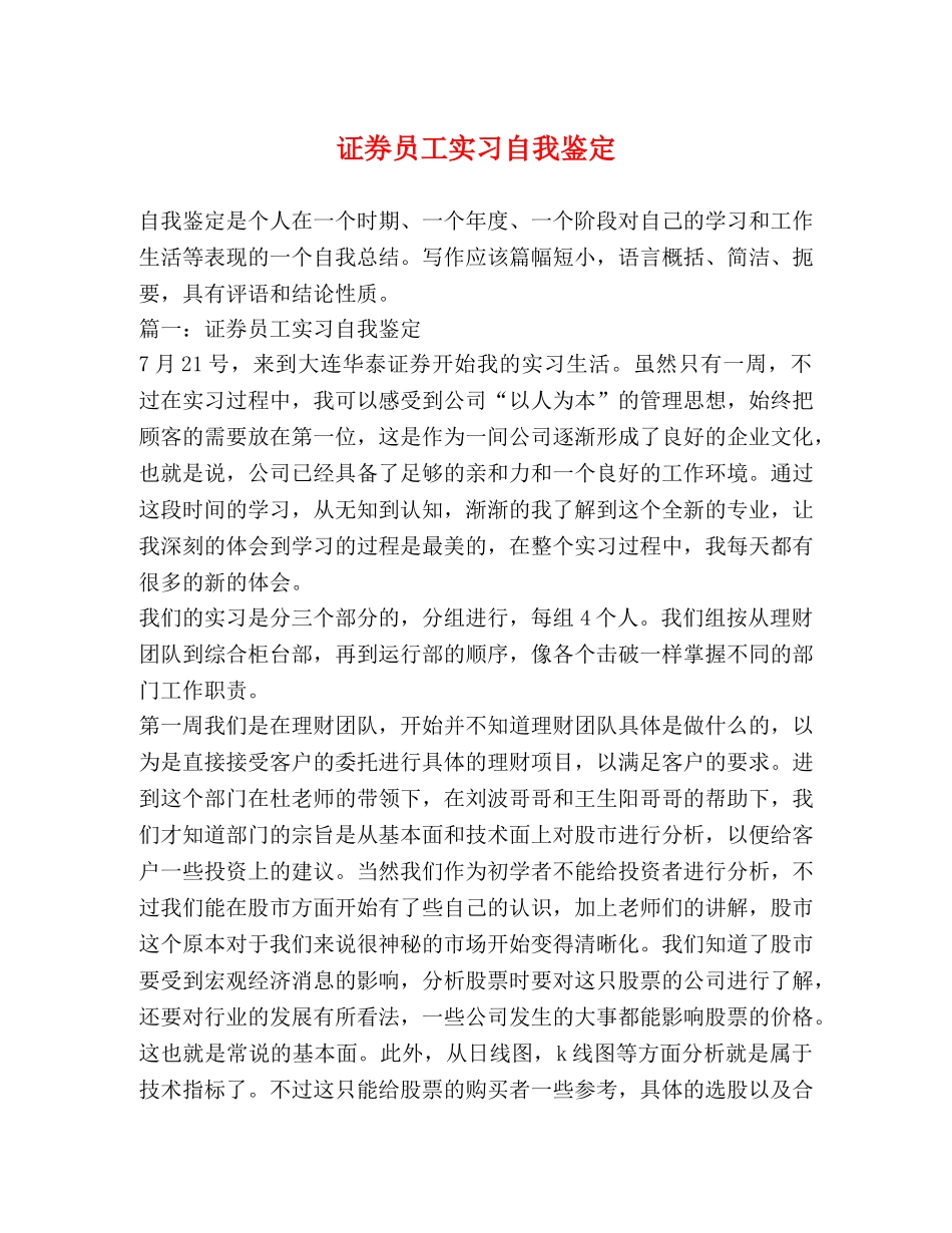 证券员工实习自我鉴定 _第1页