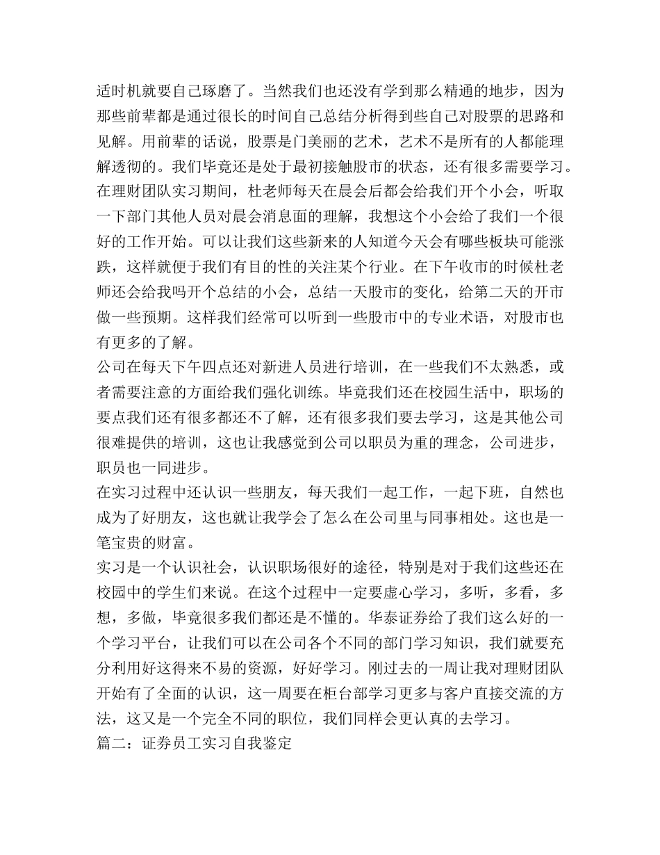 证券员工实习自我鉴定 _第2页