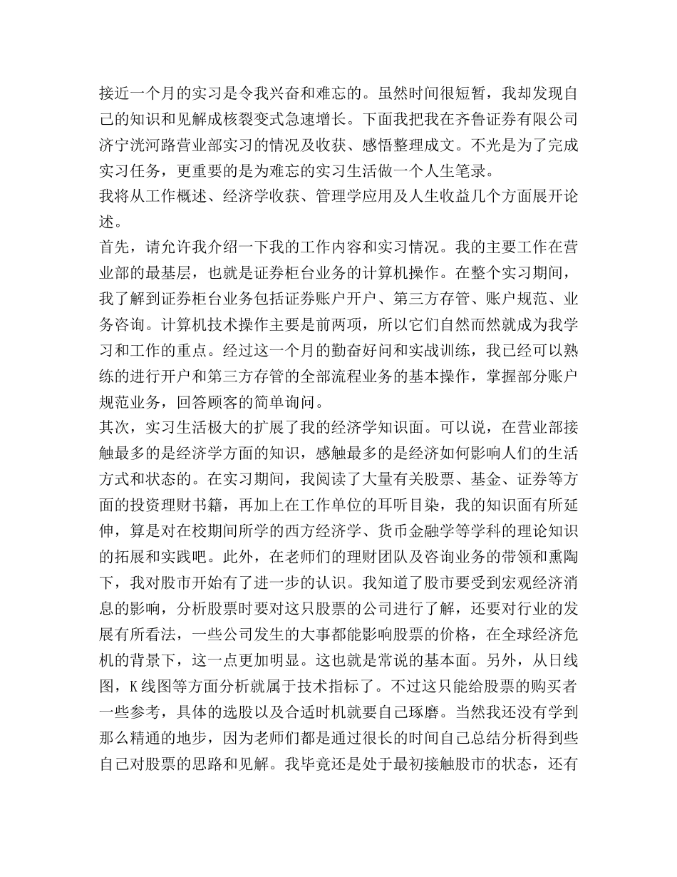 证券员工实习自我鉴定 _第3页