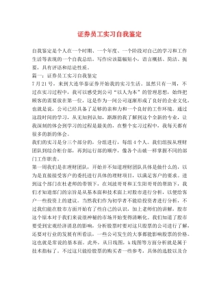 证券员工实习自我鉴定 