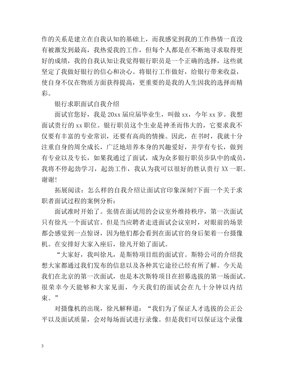 银行求职面试自我介绍「」 _第3页
