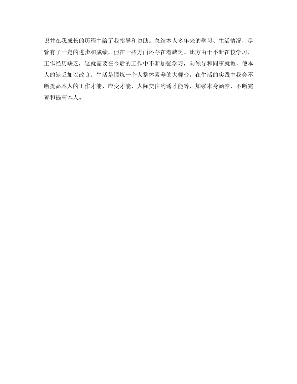 公务员思想政治工作自我参考总结 _第3页