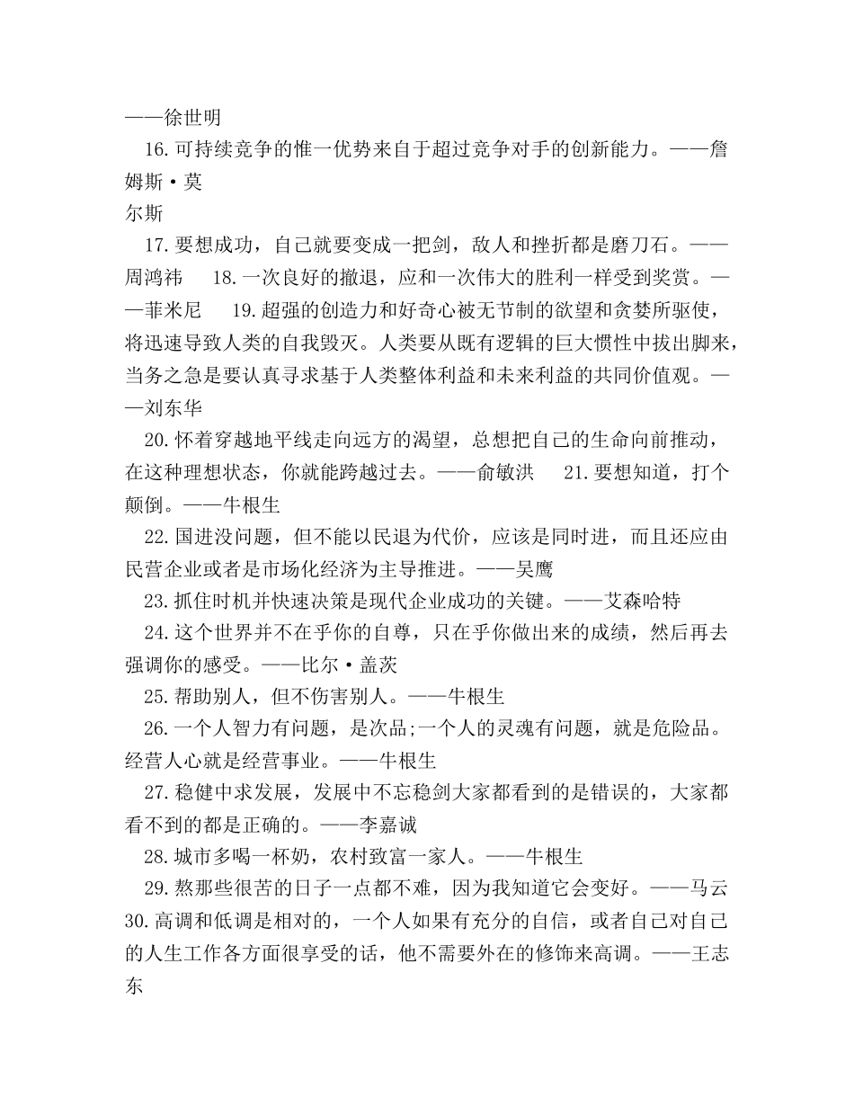 商界名人语录 _第2页