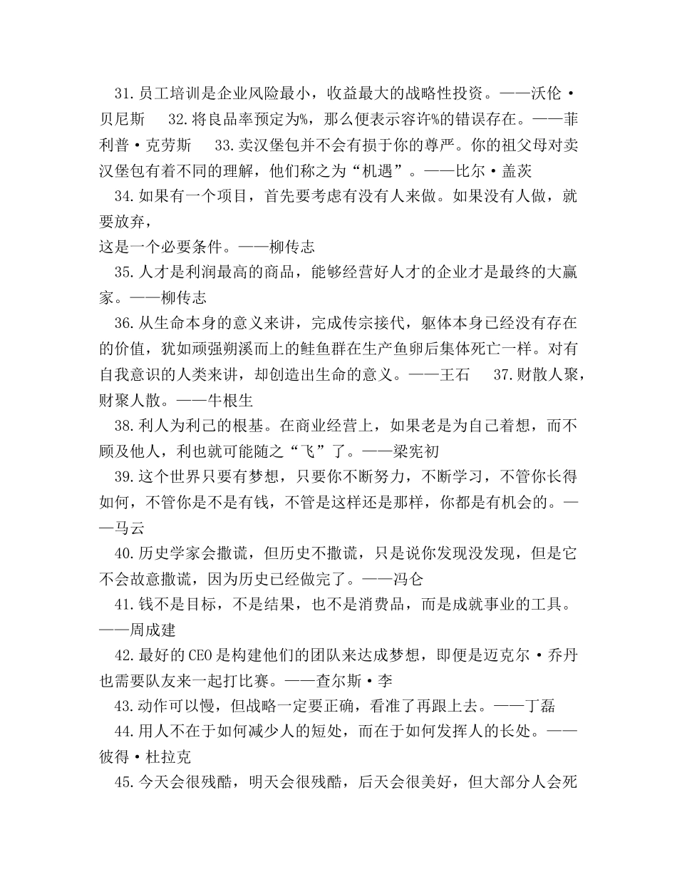 商界名人语录 _第3页