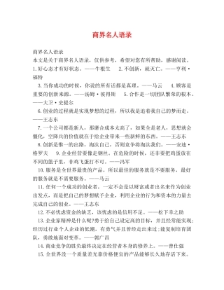 商界名人语录 