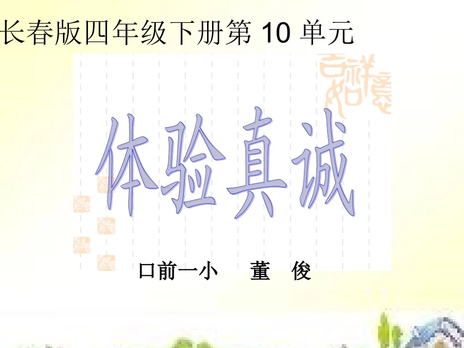 四年级语文下册《步行18里》_第1页